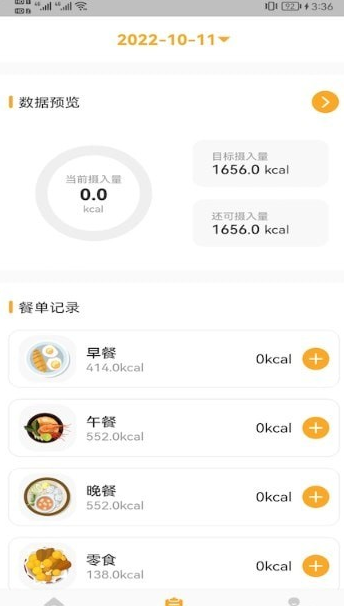 香山营养官方版图3