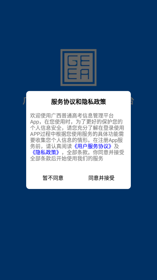 广西普通高考信息管理平台最新版图4