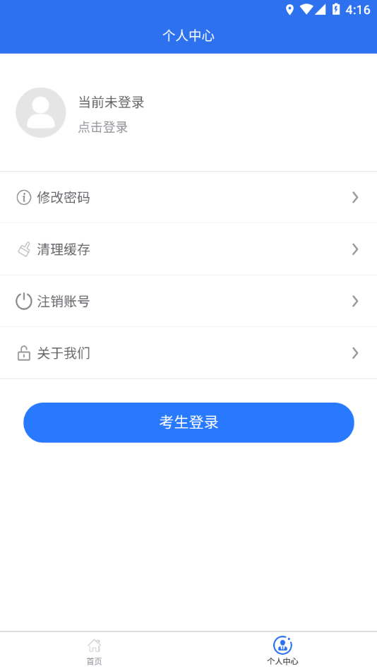 广西普通高考信息管理平台最新版图1
