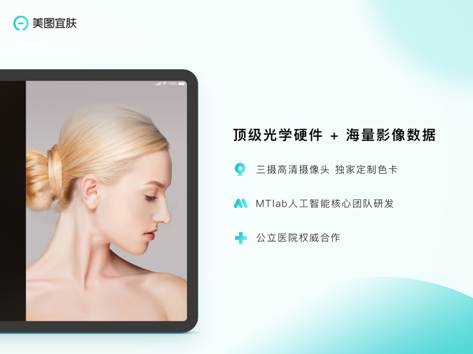 美图宜肤
