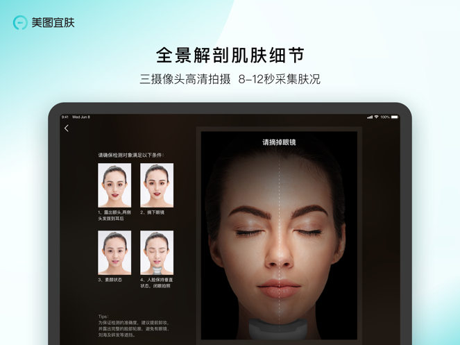 美图宜肤