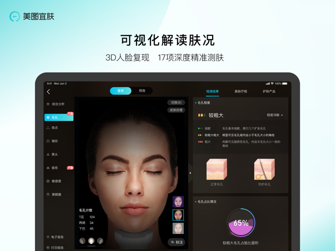 美图宜肤