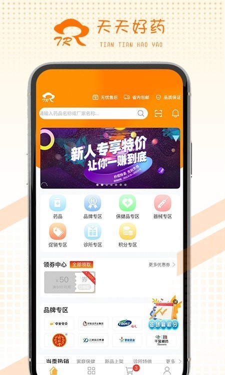 天天好药官方正版图2