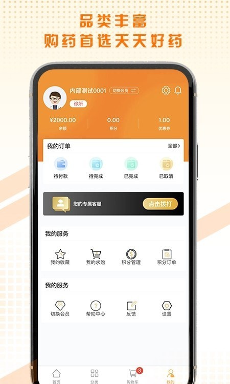 天天好药官方正版图3