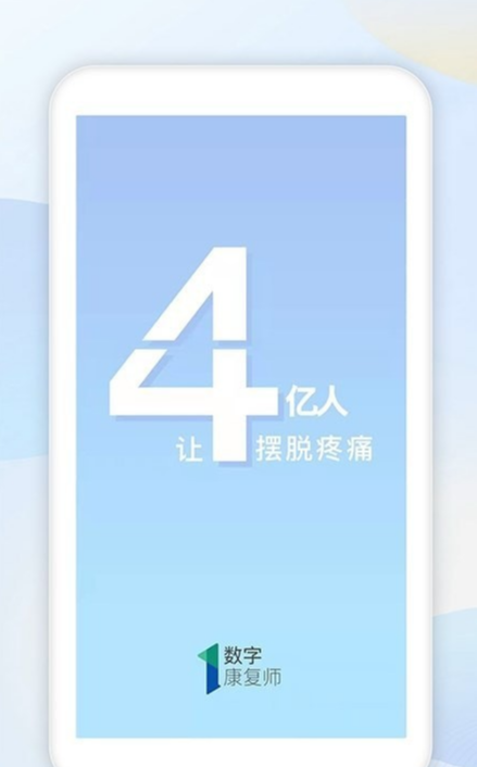 AI康复