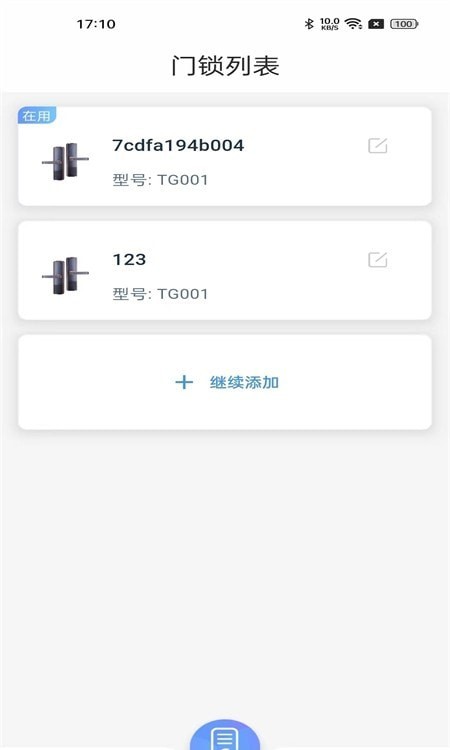 智联e家官方最新版图3