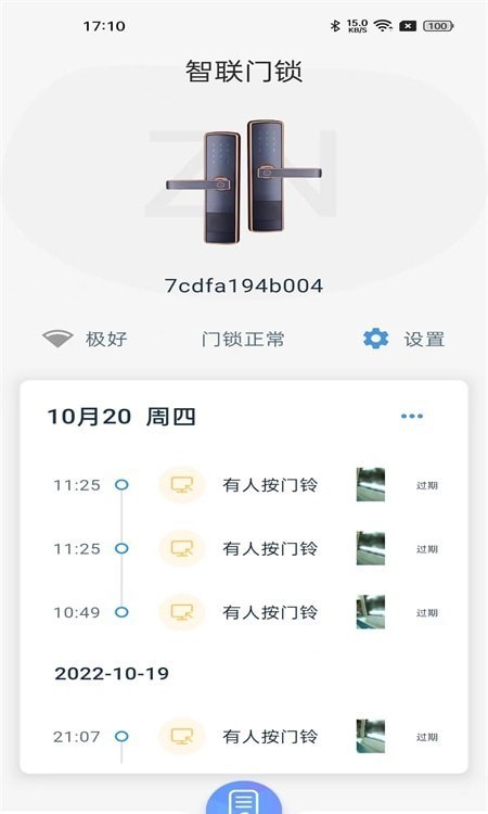 智联e家官方最新版图1