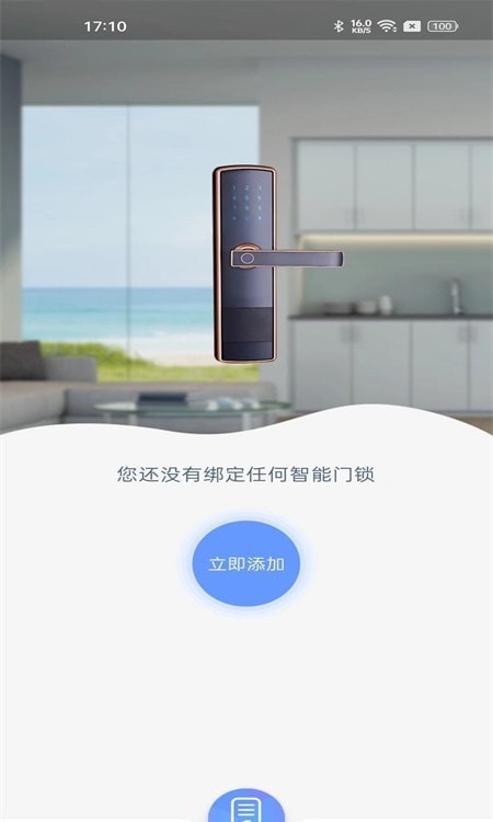 智联e家官方最新版图2