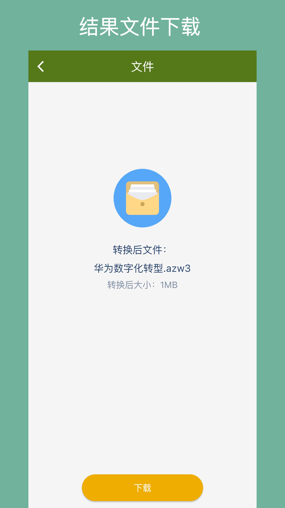 电子书转换器手机版图2