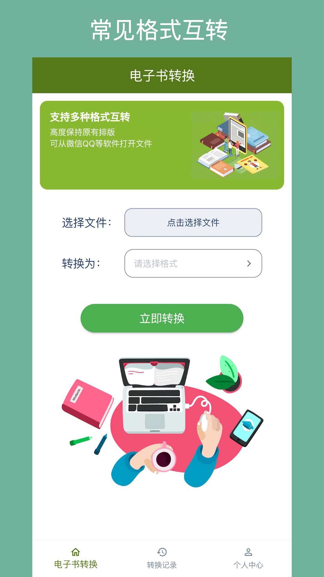 电子书转换器手机版图4