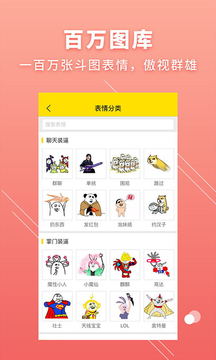 Bi斗图神器手机免费版图3