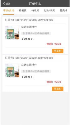 社采配手机版图1