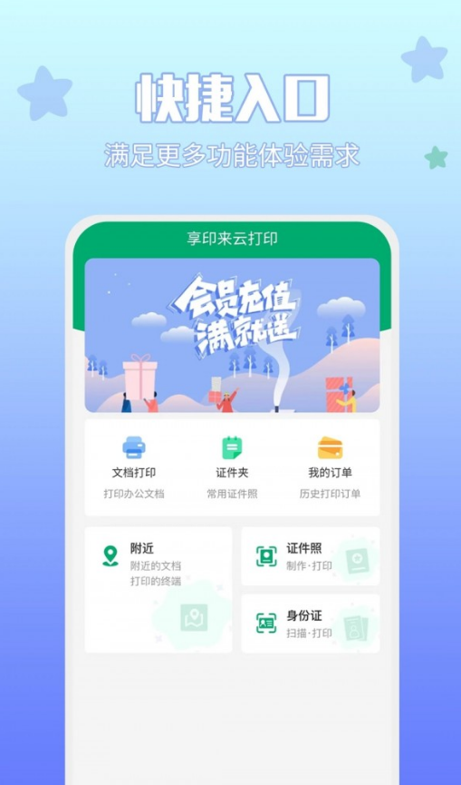 享印来云打印最新免费版图3