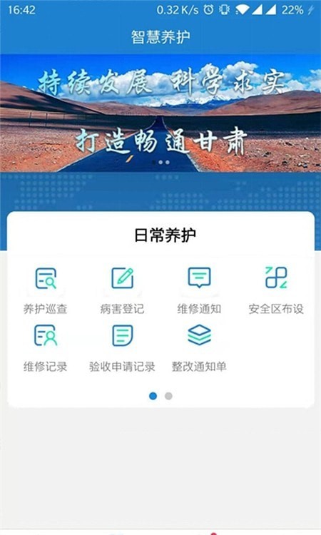 甘肃养护图2