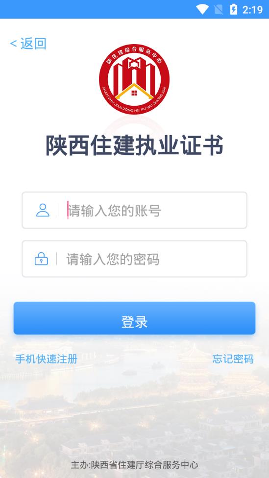 陕西住建执业证书