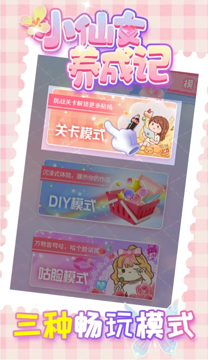 小仙女养成记(4)
