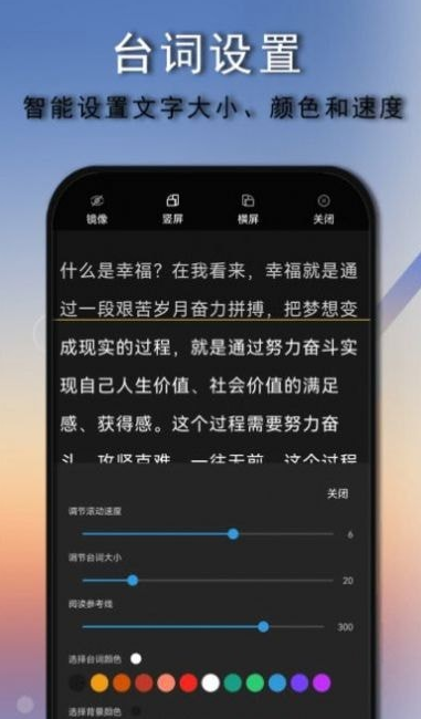 爱拍口播提词器安卓直装版图3