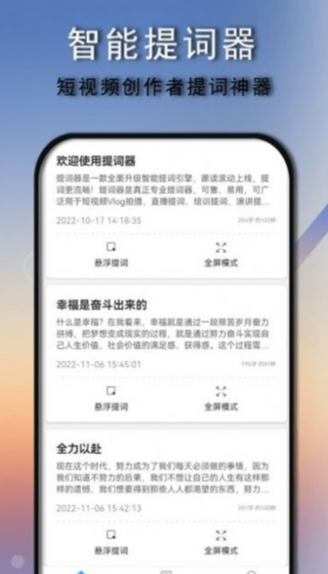 爱拍口播提词器安卓直装版图4