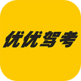 优优驾考学员端安卓官方版