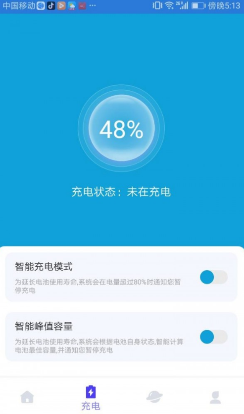 优加充电大师免费原版图4