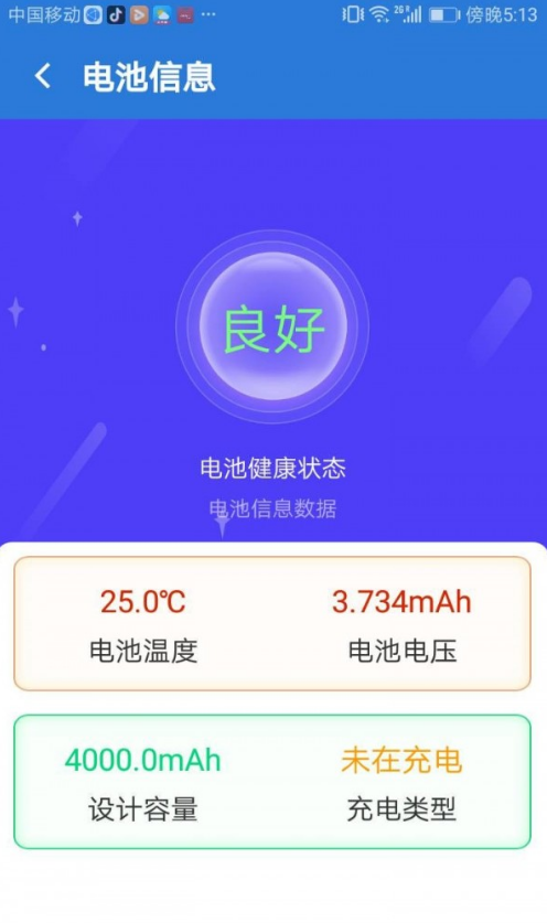 优加充电大师免费原版图3