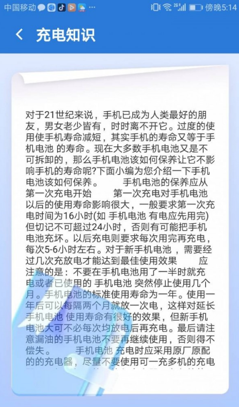 优加充电大师免费原版图1