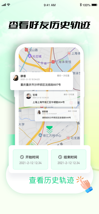 定位安卓直装版图3