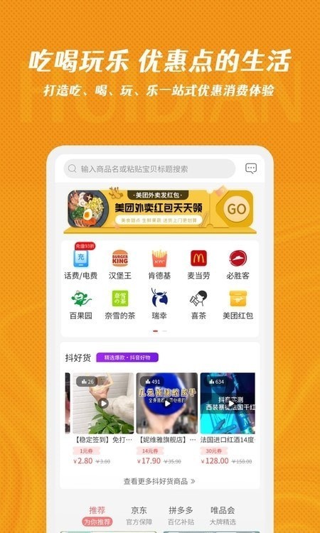 惠点生活手机版图1