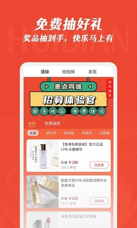 惠点生活手机版图3