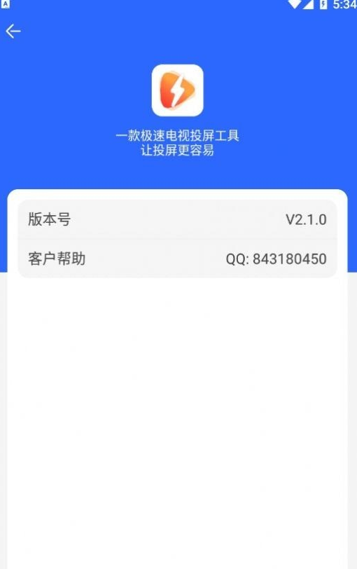 酷享投屏手机免费版图1