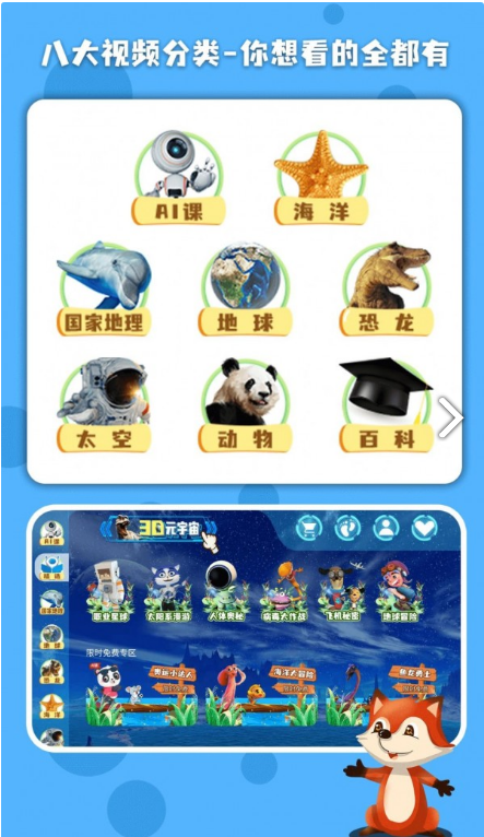 科学星球