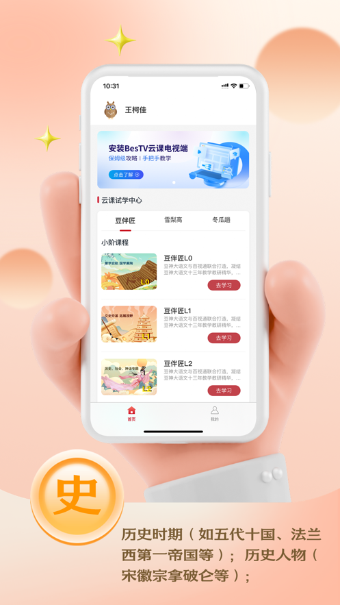云课伴学助手免费版图4