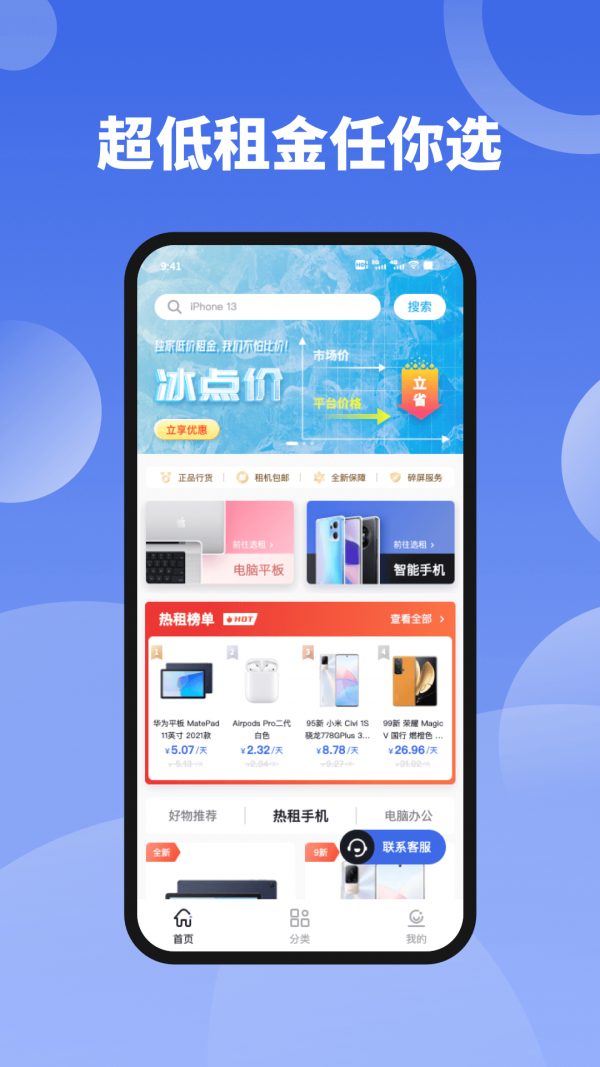 租安卓官方版图1