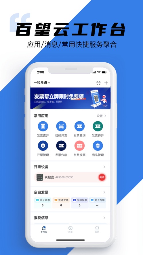 百望云手机最新版图2