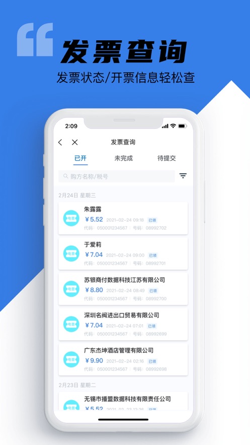 百望云手机最新版图5