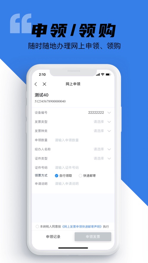 百望云手机最新版图1