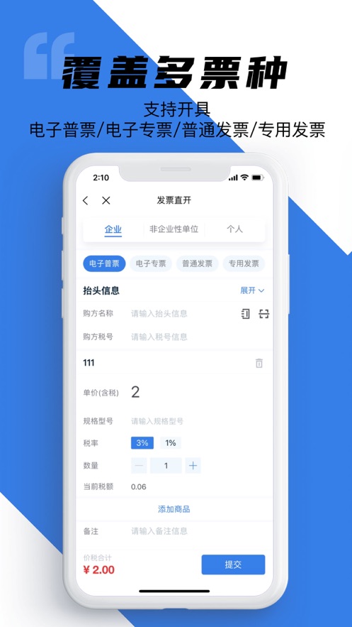 百望云手机最新版图3