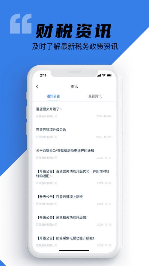 百望云手机最新版图4