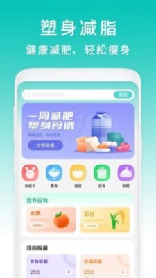 减脂菜谱瘦身最新免费版图3