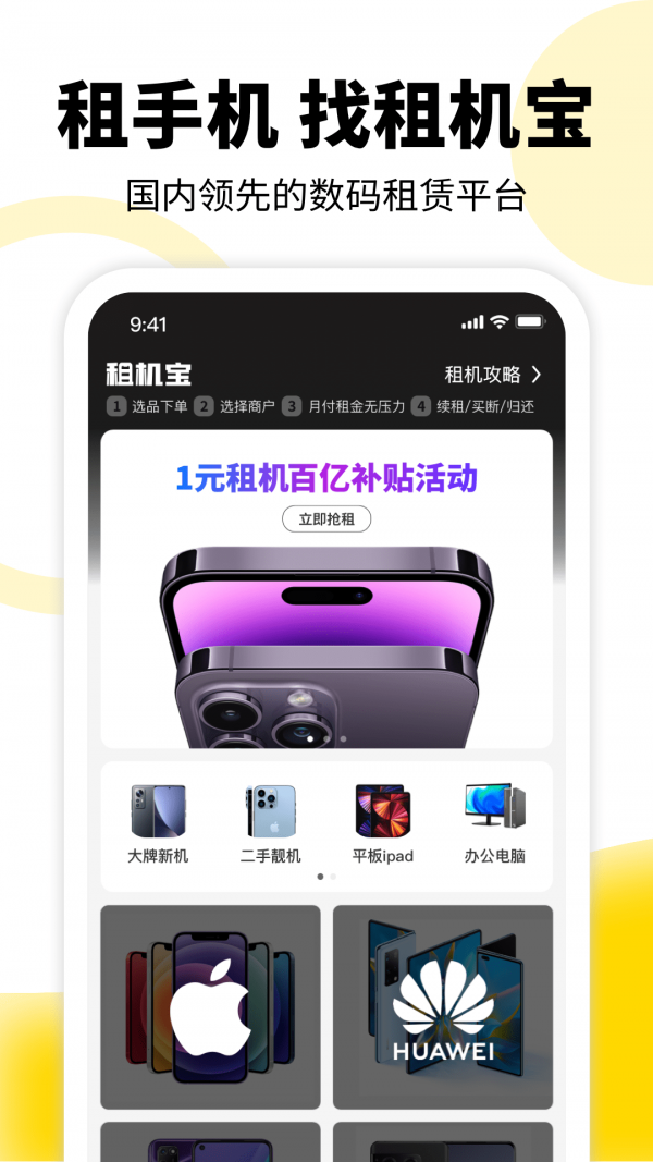 租机宝官方最新版图1