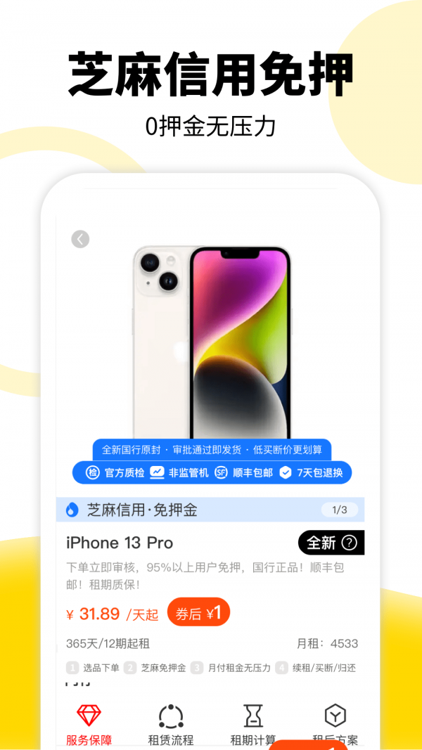 租机宝官方最新版图2