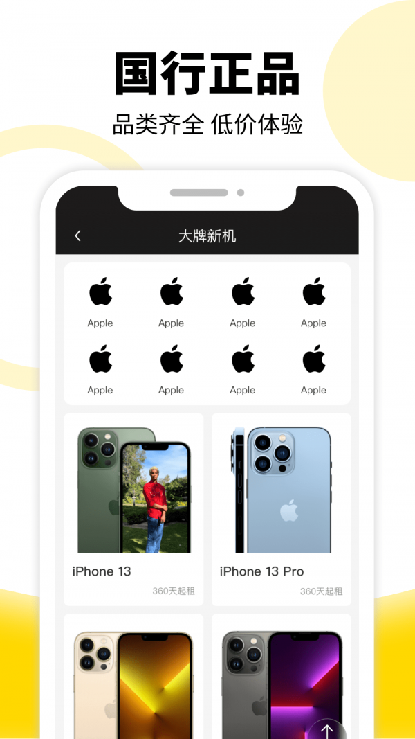 租机宝官方最新版图4