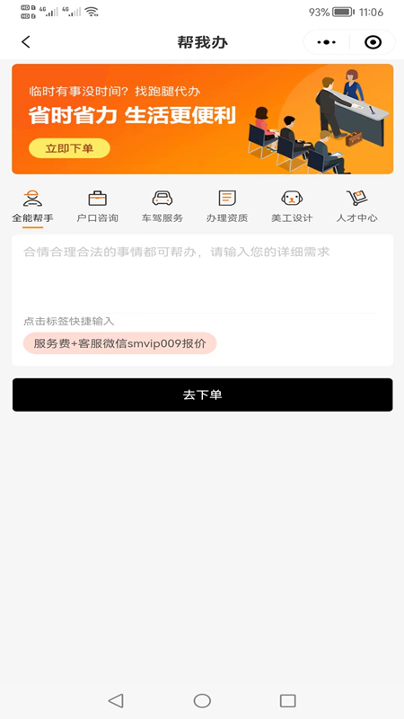 神马快帮图2