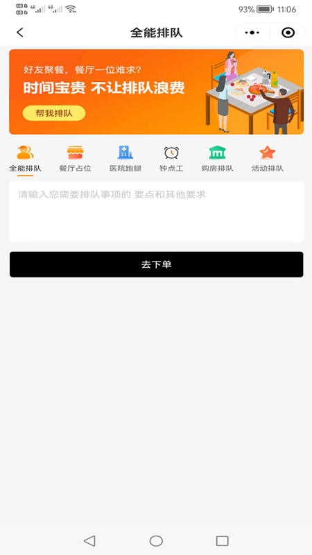 神马快帮图1
