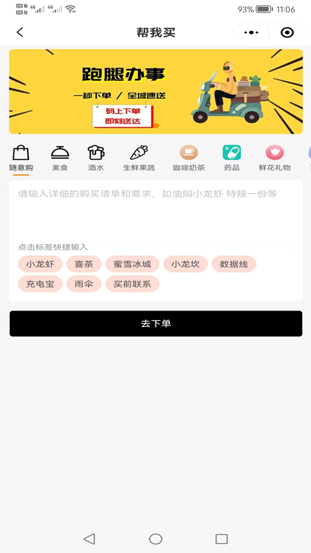 神马快帮图4