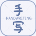 丫丫手写生成器 V1.3