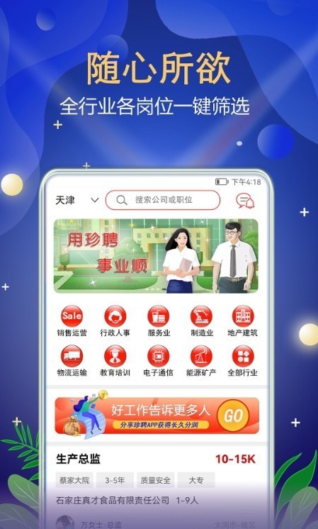 珍聘最新免费版图2