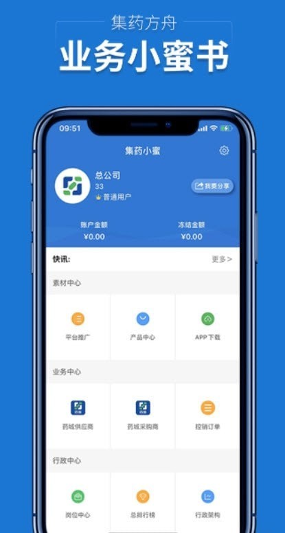 集药小蜜