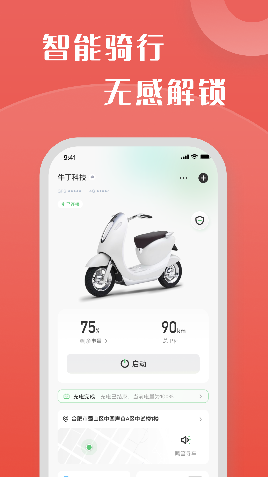 牛丁智能