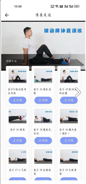 博奥美迪安卓免费版图3